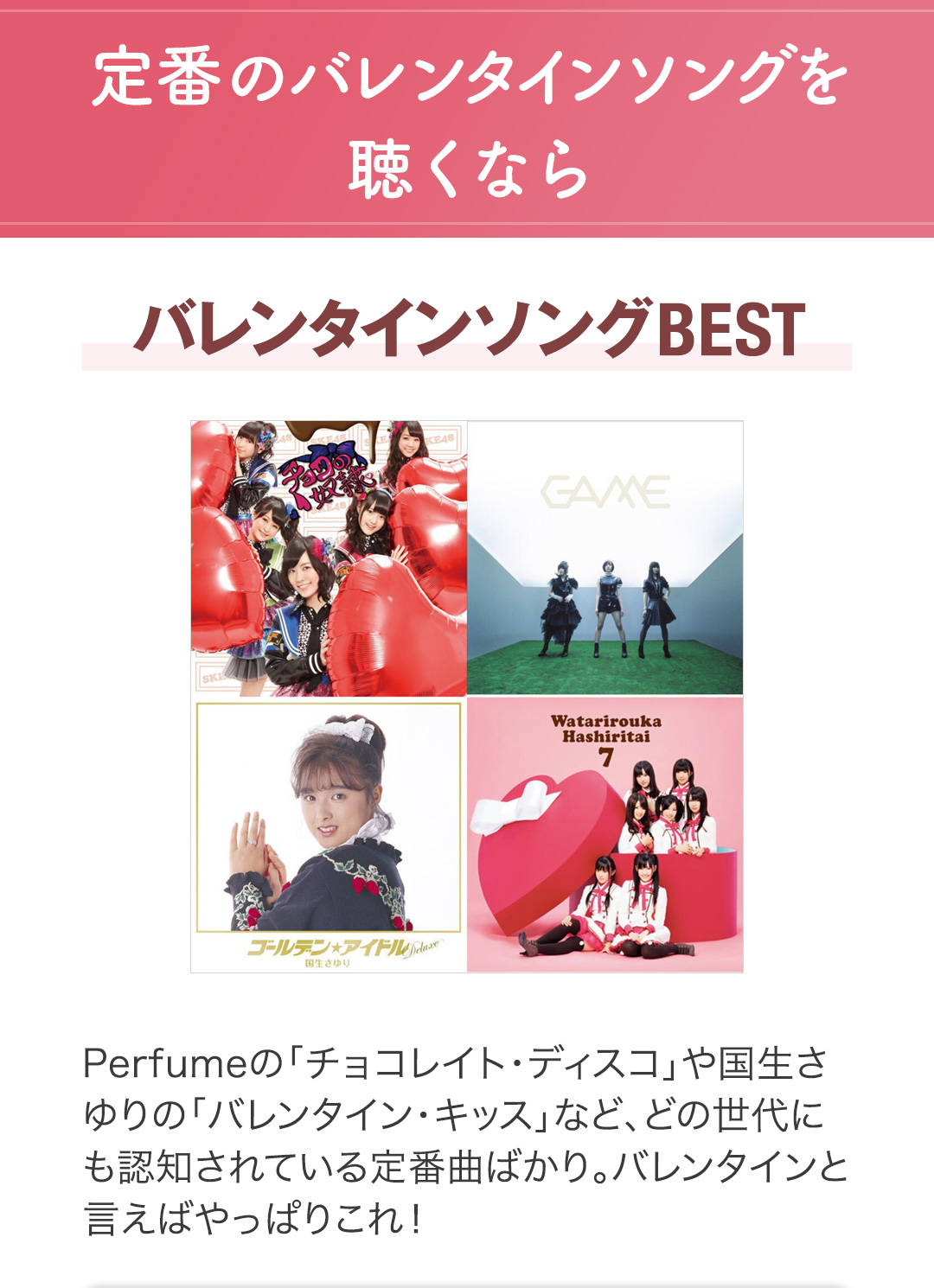 バレンタイン・ソングBEST