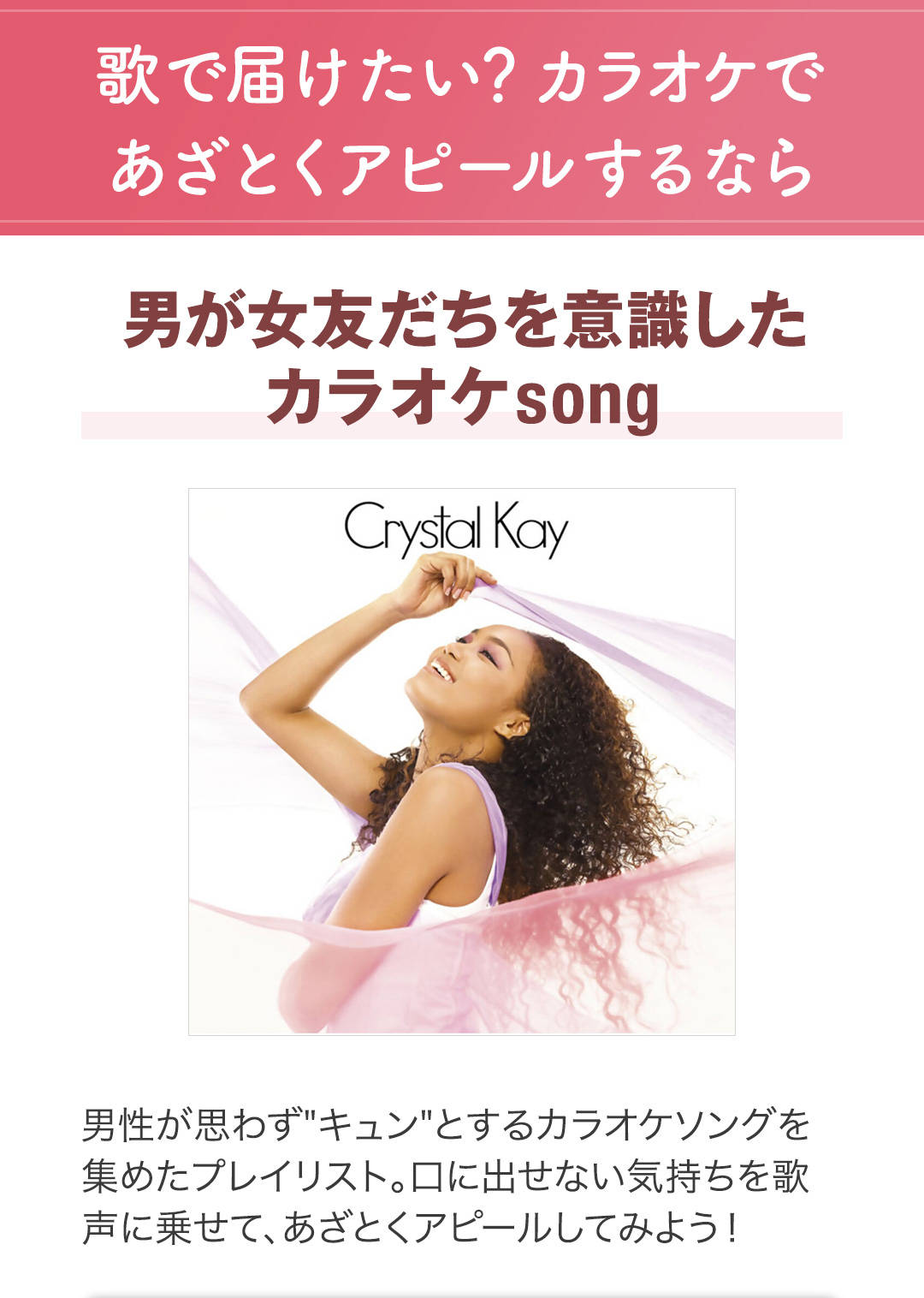 男が女友達を意識したカラオケsong